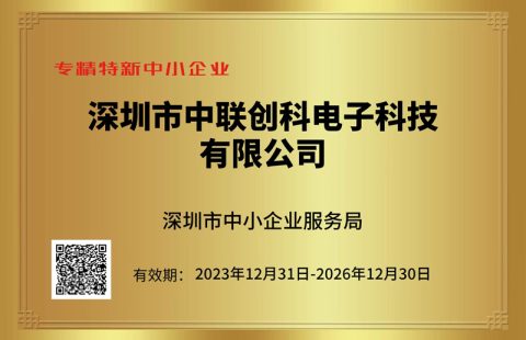 Certification of Specialized and Specialized New Enterprises-Lighting Certification of Specialized and Specialized New Enterprises-Lighting