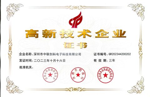 High-tech Enterprise Certificate COMLED High-tech Enterprise Certificate COMLED